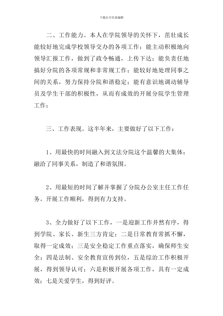 教师试用期转正申请范文五篇_第2页