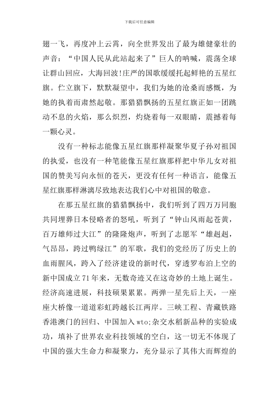 2024庆祝国庆节学生演讲稿_第2页