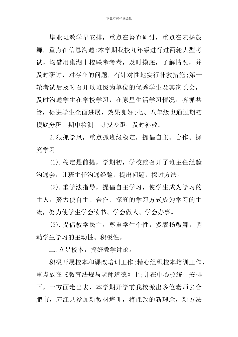 初中学校教研教师教学上半年工作总结范文_第2页