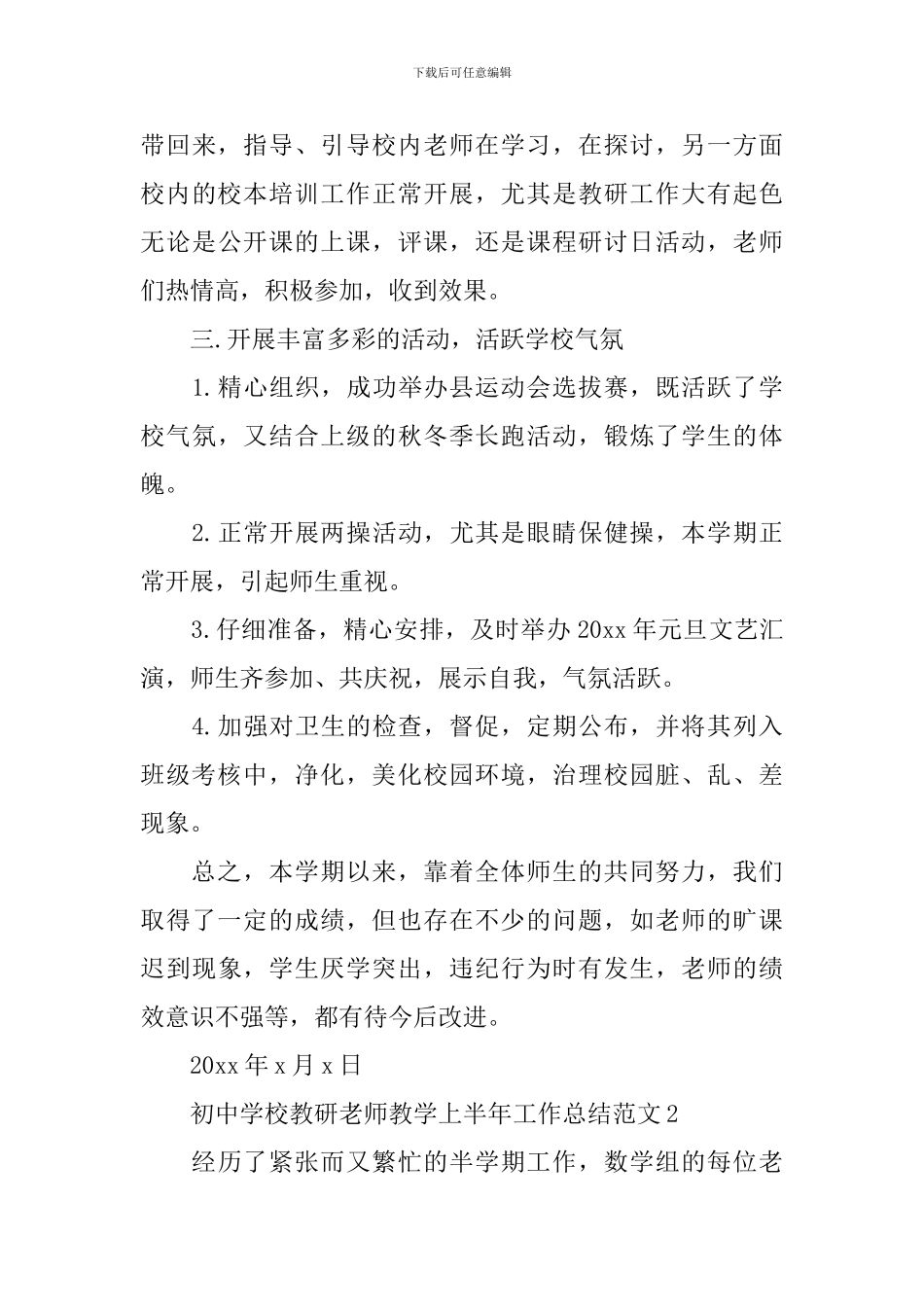 初中学校教研教师教学上半年工作总结范文_第3页