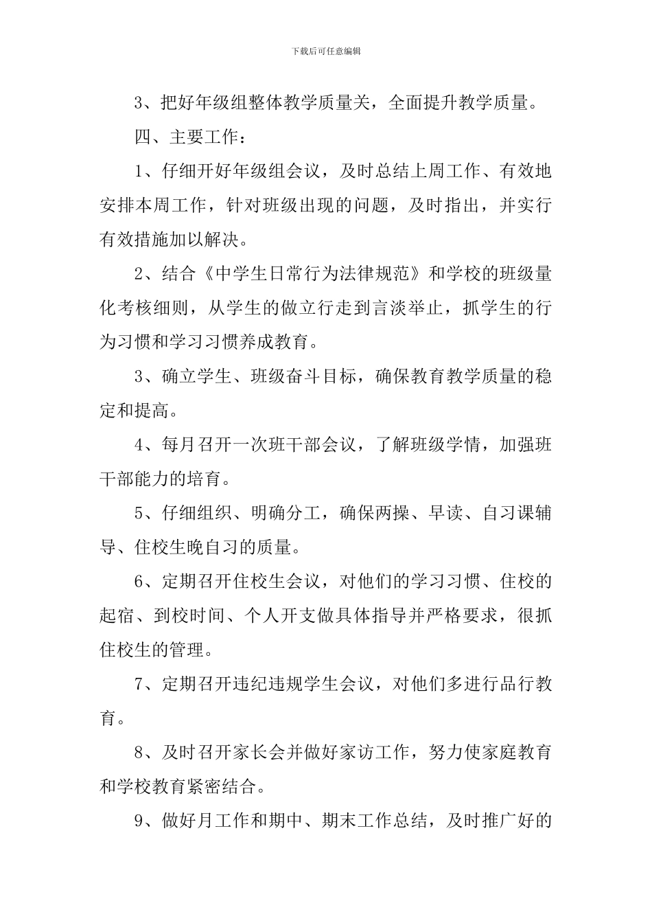 202420年级组长工作计划范文_第2页