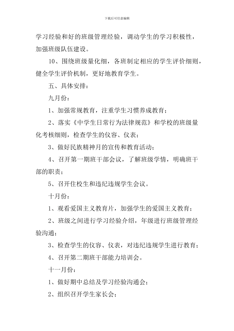 202420年级组长工作计划范文_第3页