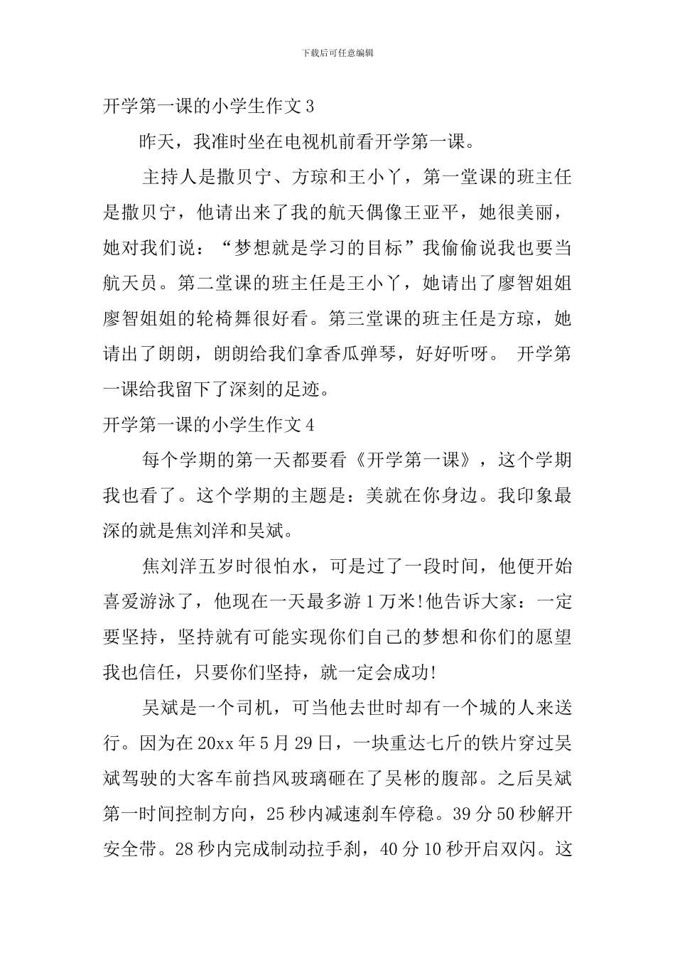 开学第一课的小学生作文_第2页