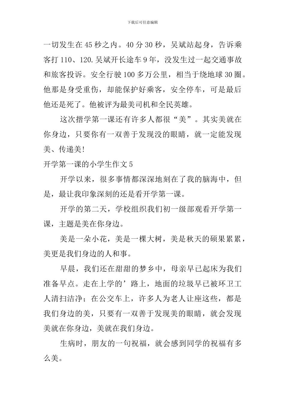 开学第一课的小学生作文_第3页