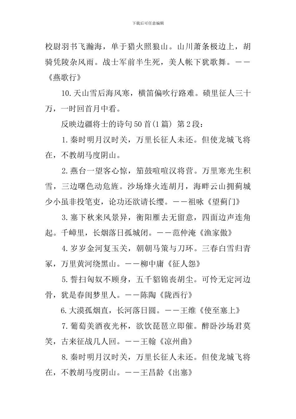 反映边疆将士的诗句50首_第2页