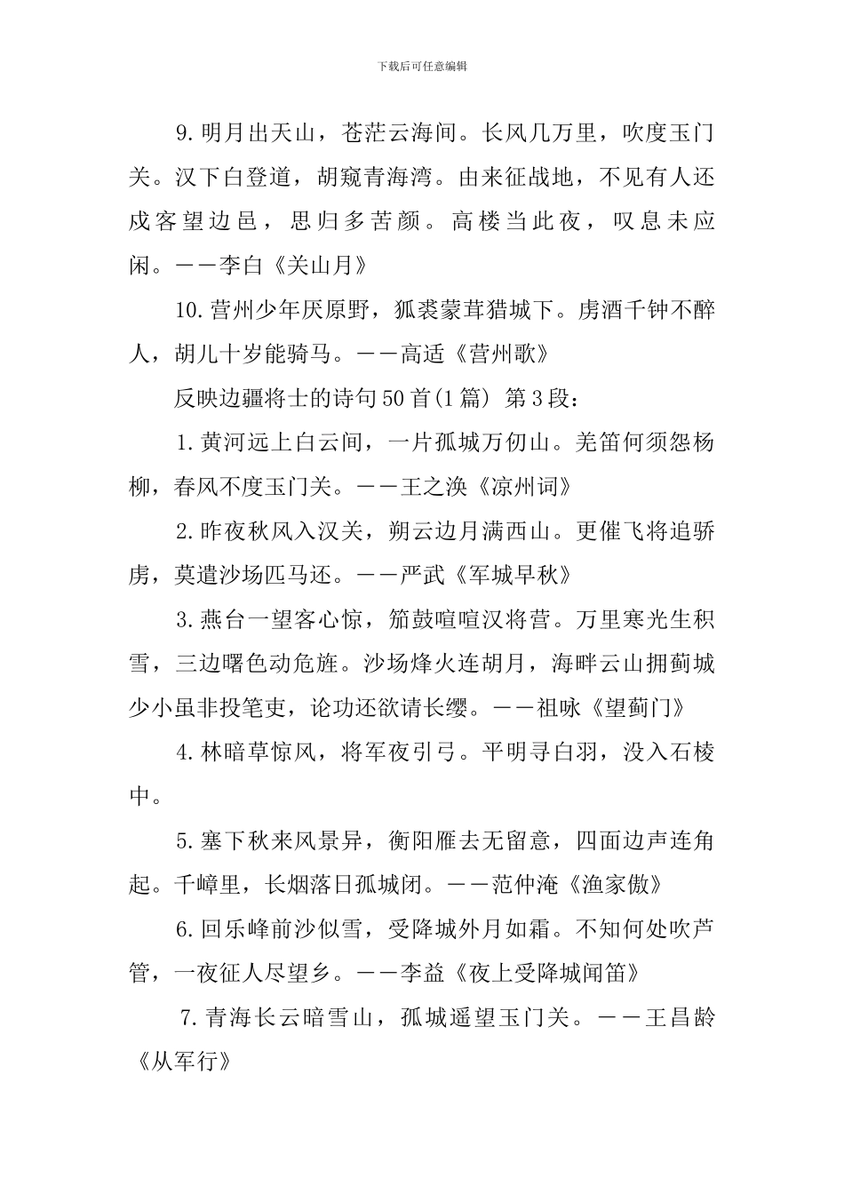 反映边疆将士的诗句50首_第3页