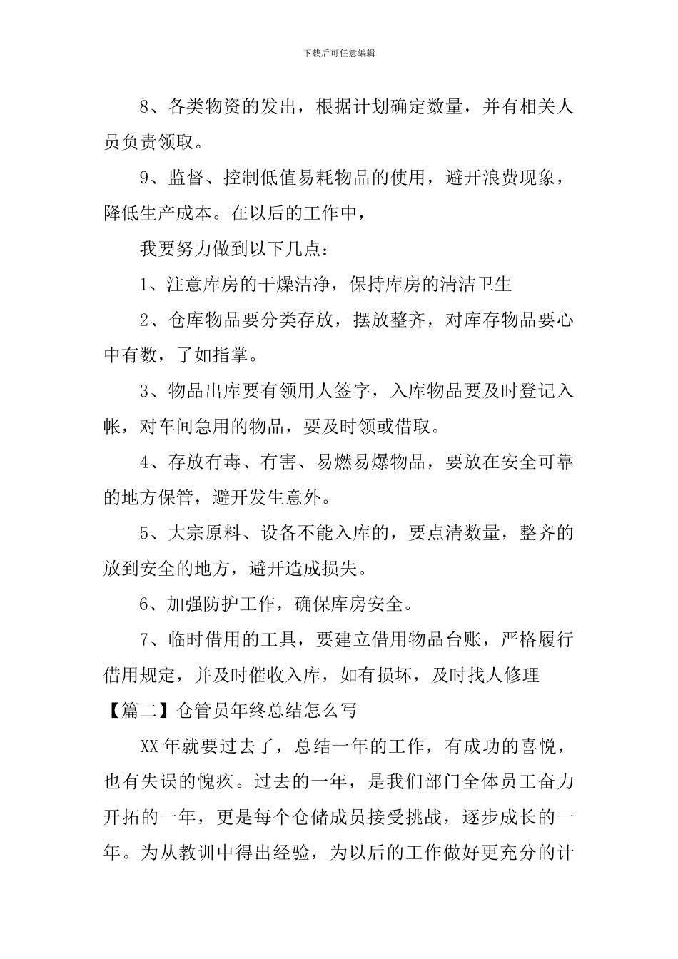 仓管员年终总结怎么写_第2页
