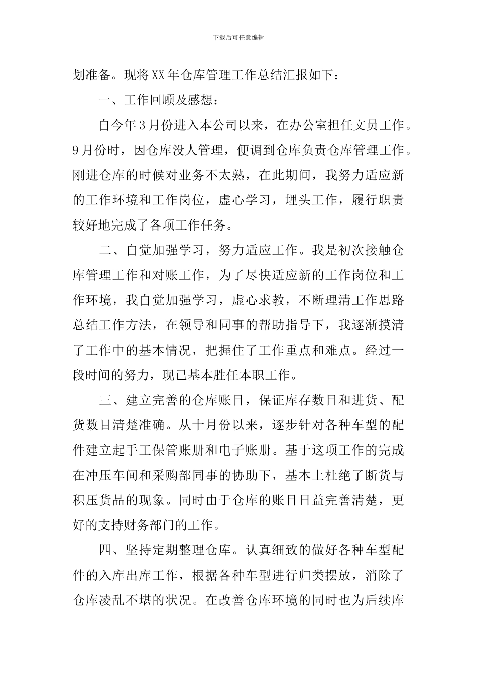 仓管员年终总结怎么写_第3页