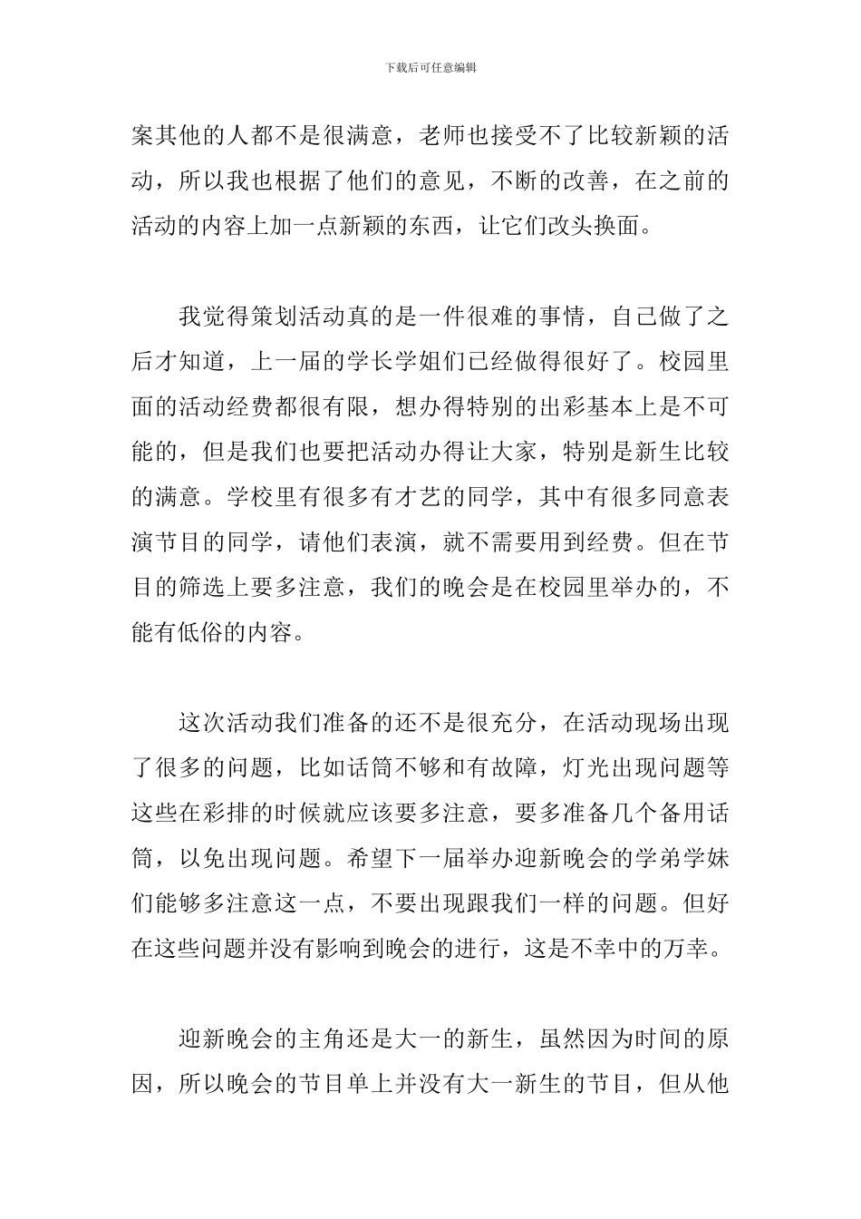 新生迎新晚会心得体会200字_第2页