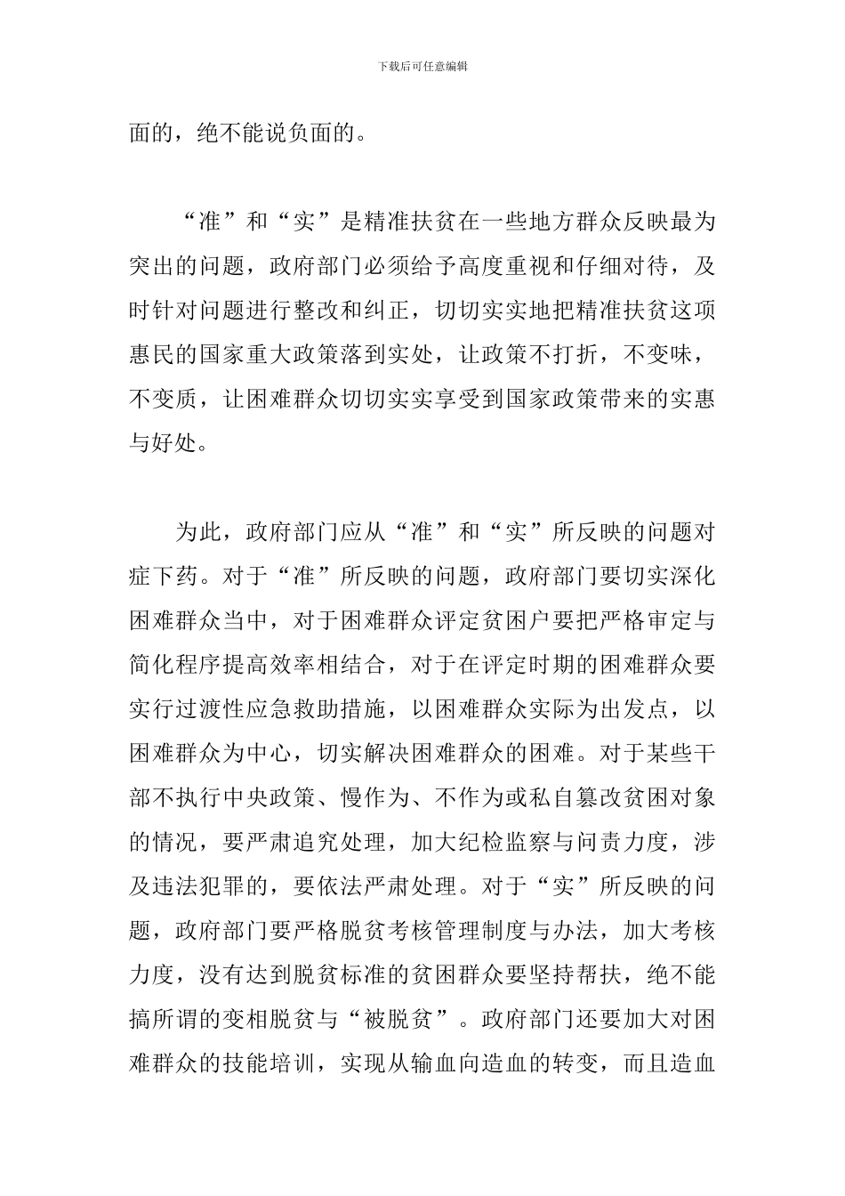 暑期扶贫社会实践心得精选范文_第3页