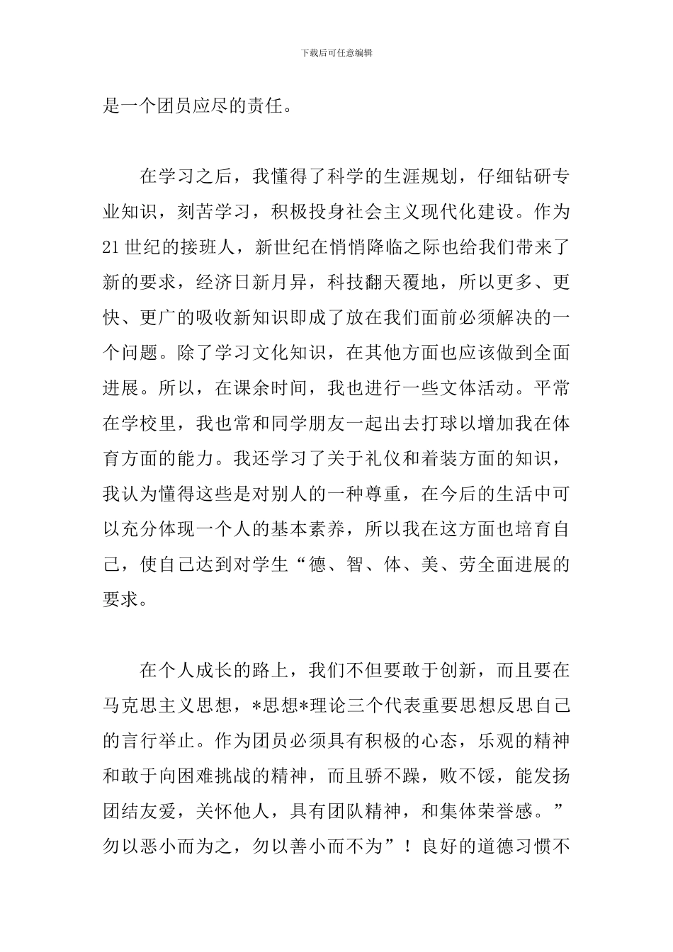 关于大学团员的述职报告_第2页