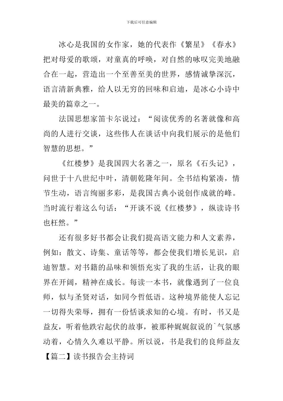 读书报告会主持词四篇_第2页