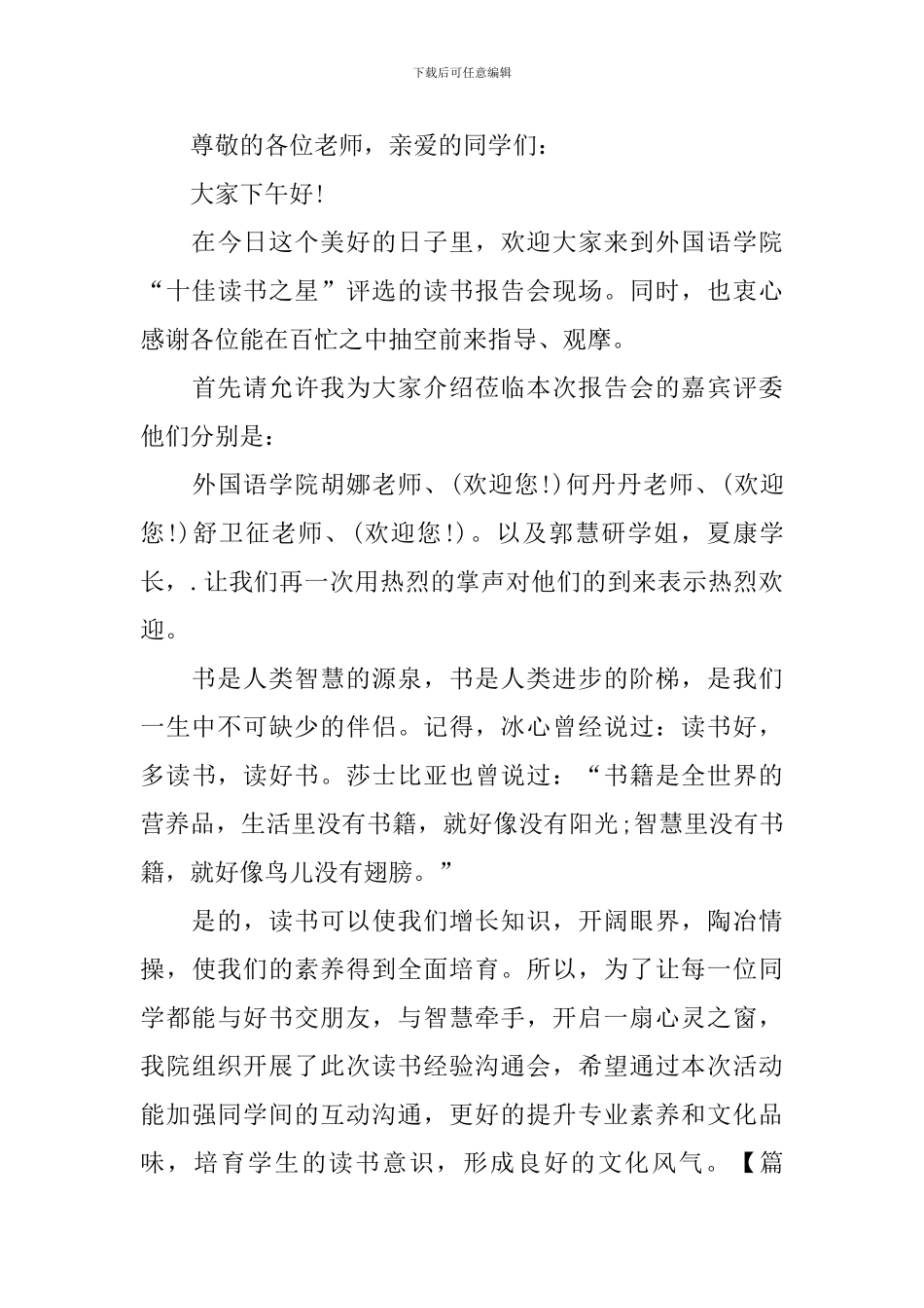 读书报告会主持词四篇_第3页