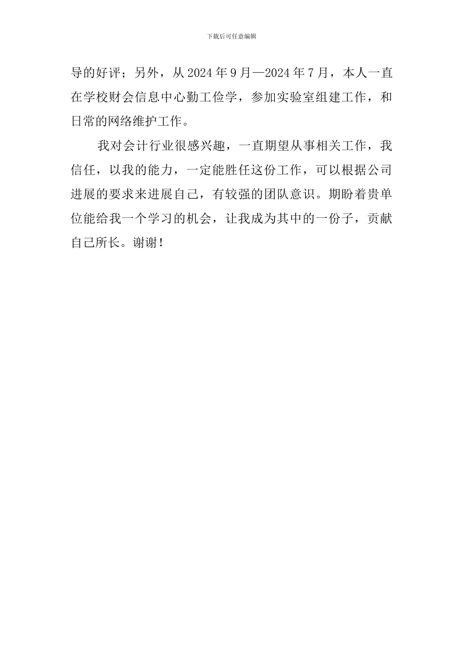新颖的求职的自我介绍范文_第2页