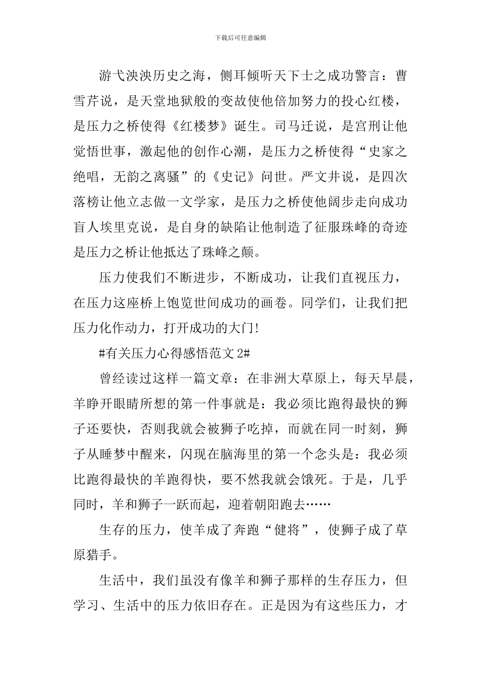 有关压力心得感悟_第2页