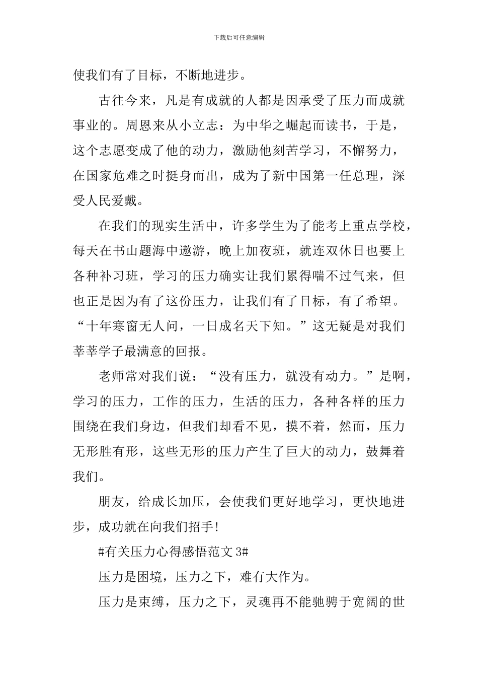 有关压力心得感悟_第3页