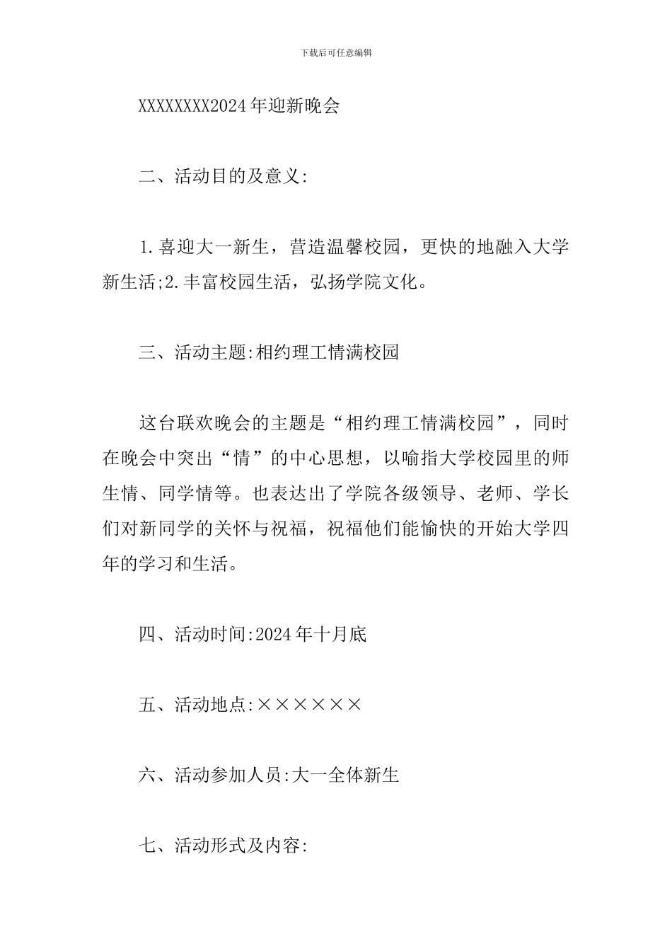 校迎新晚会实施方案_第2页