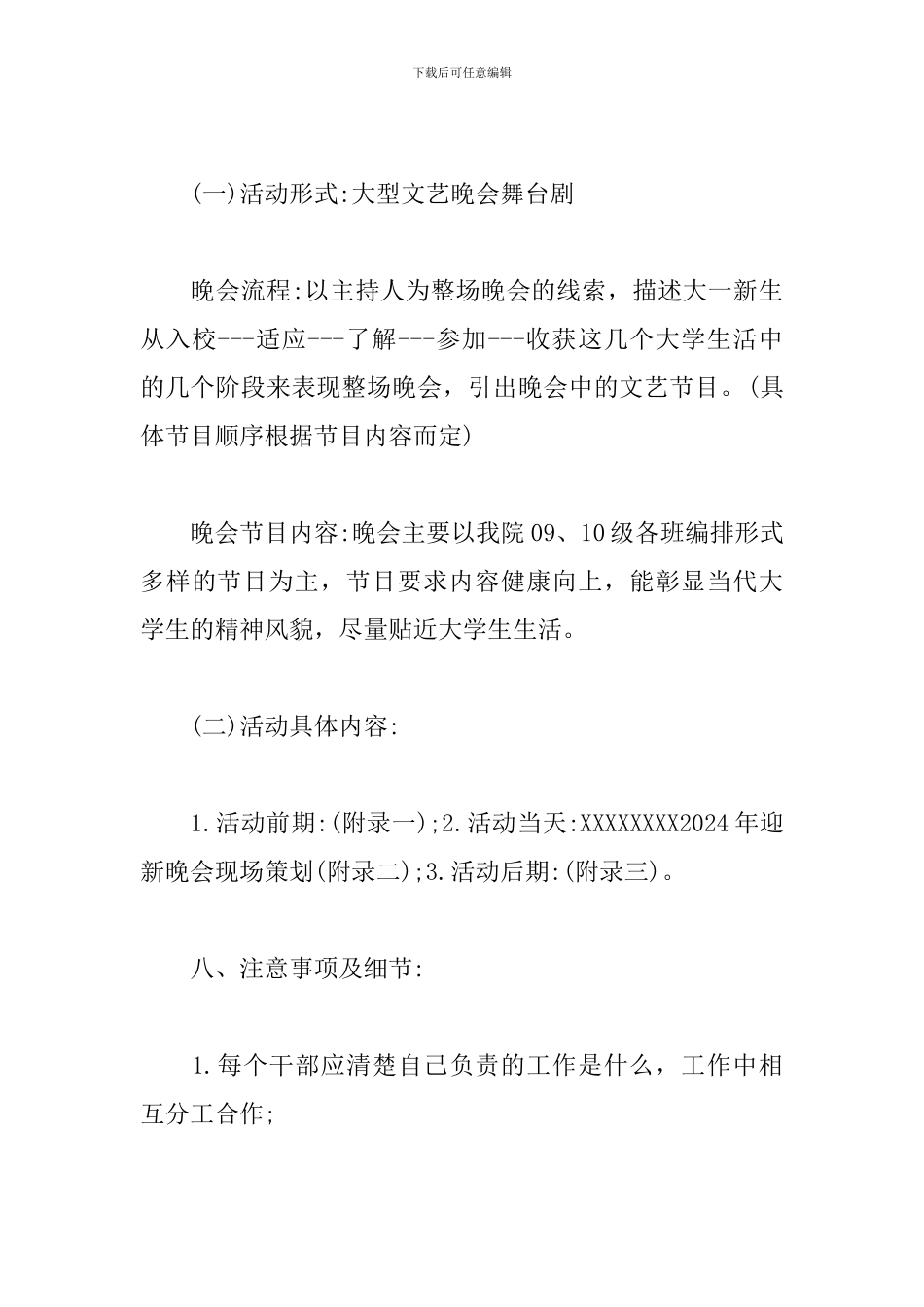 校迎新晚会实施方案_第3页