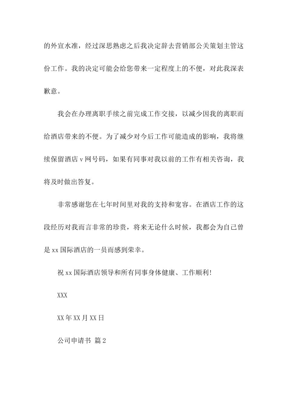 公司申请书三篇（一）_第2页