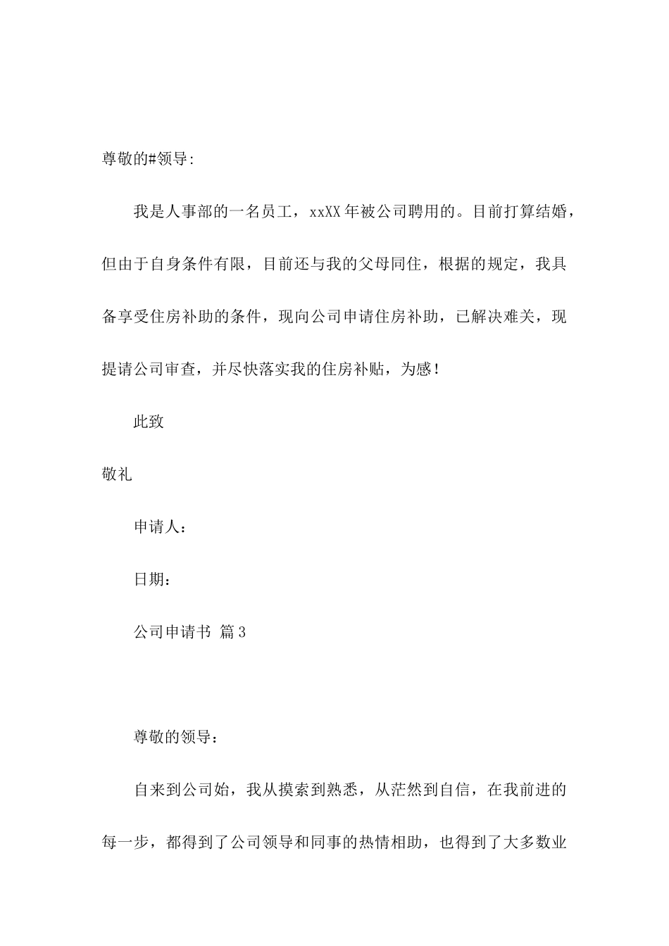 公司申请书三篇（一）_第3页