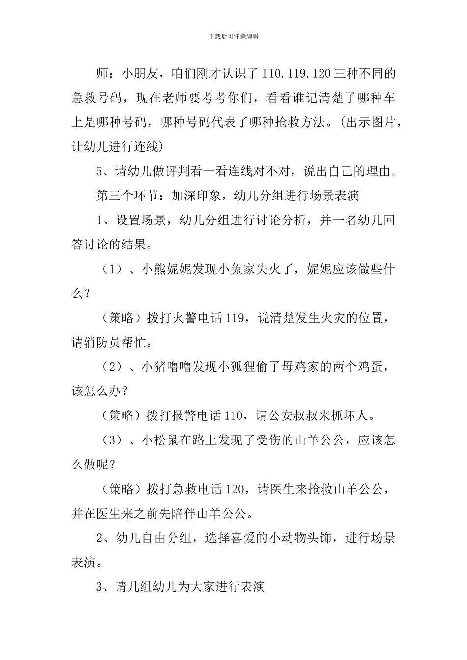 中班安全教案《保护自己》5篇_第3页