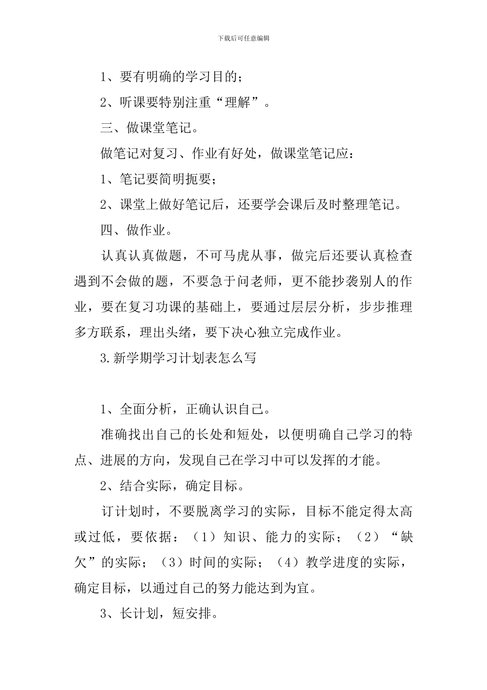 新学期学习计划表怎么写_第3页