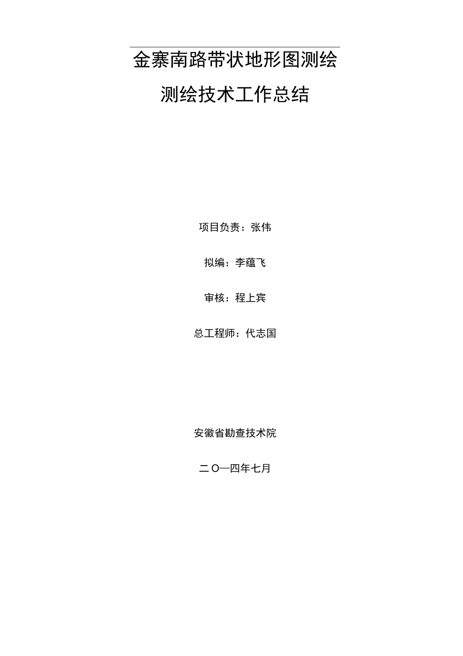 带状地形测绘技术总结_第2页