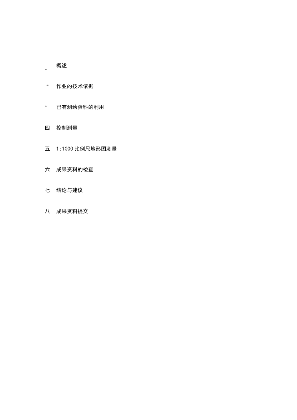 带状地形测绘技术总结_第3页