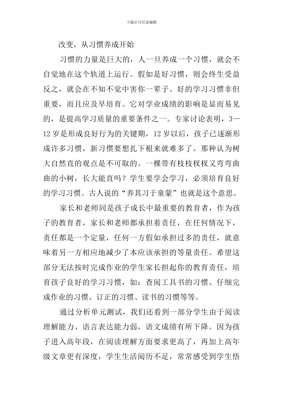 语文教师家长会发言稿范文_第2页