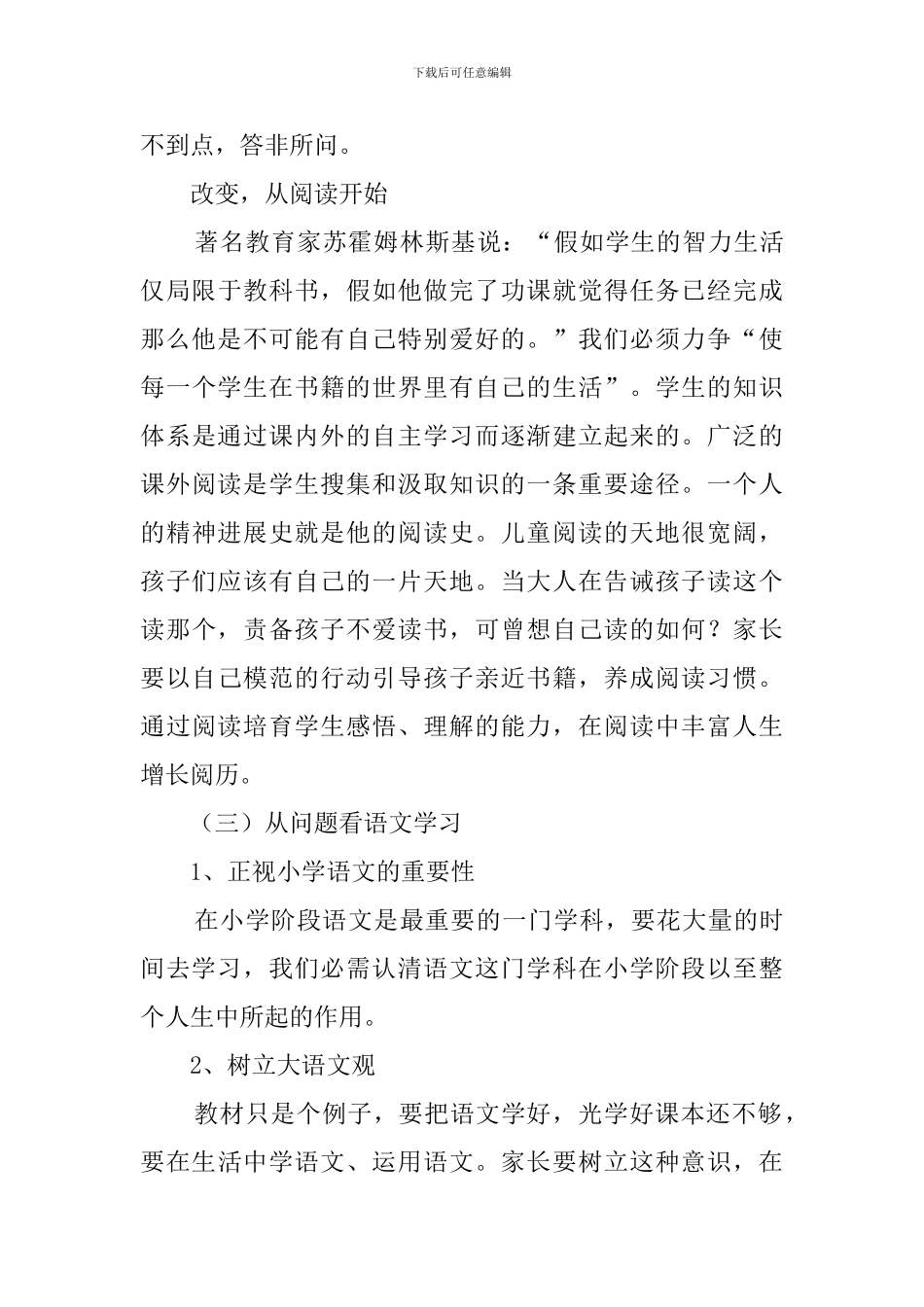 语文教师家长会发言稿范文_第3页