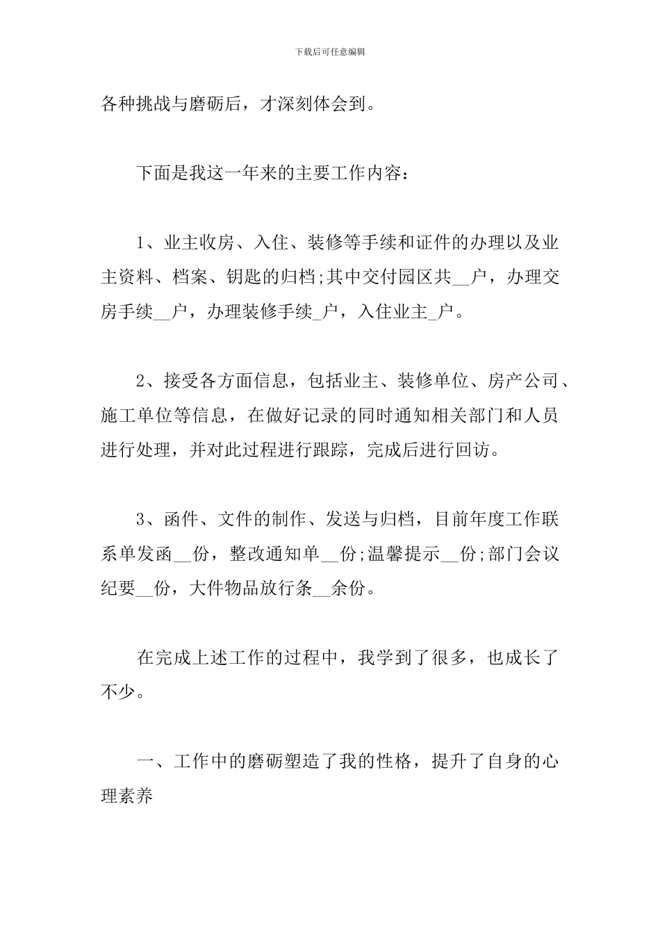 2024物业前台年度工作总结5篇_第2页