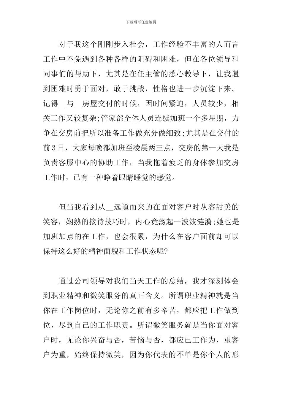 2024物业前台年度工作总结5篇_第3页