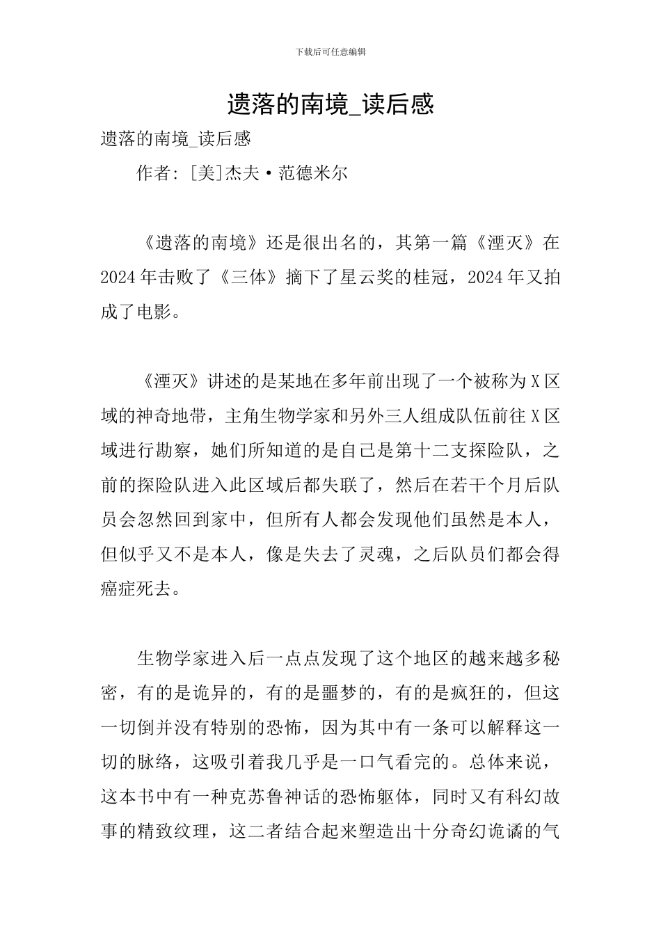 遗落的南境-读后感_第1页