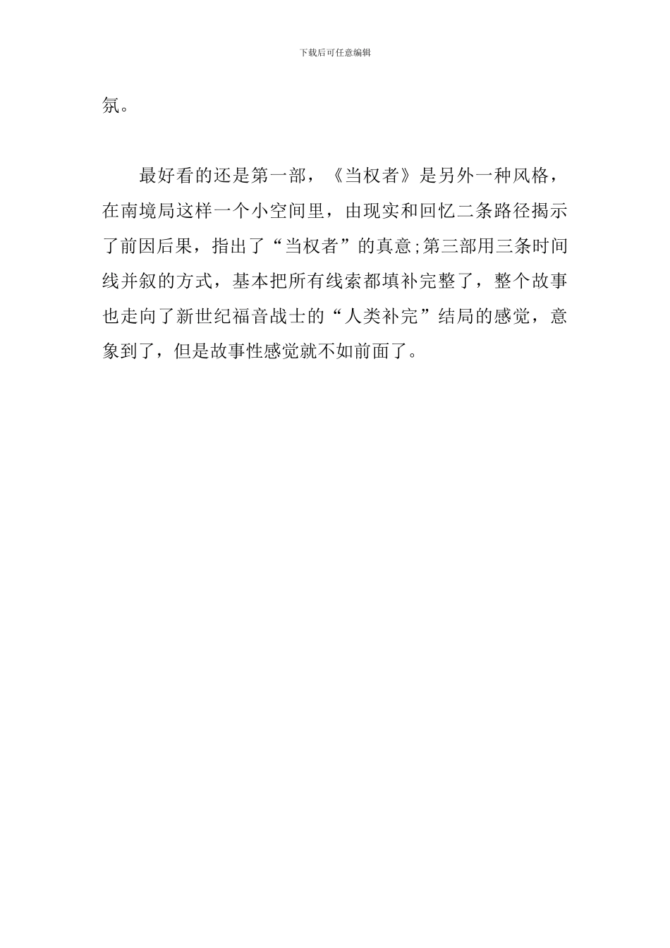 遗落的南境-读后感_第2页