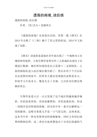 遗落的南境-读后感