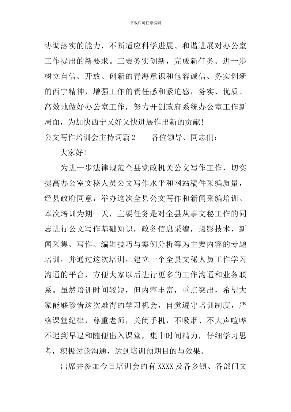 公文写作培训会主持词_第2页
