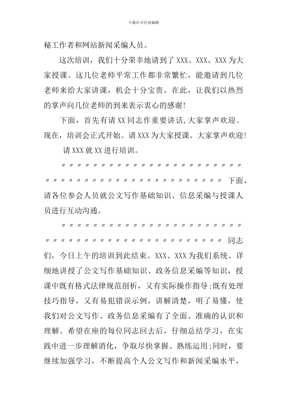 公文写作培训会主持词_第3页