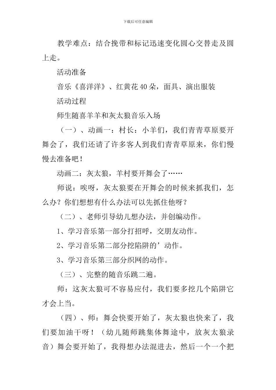 幼儿园大班音乐教案《快乐的舞会》含反思_第2页