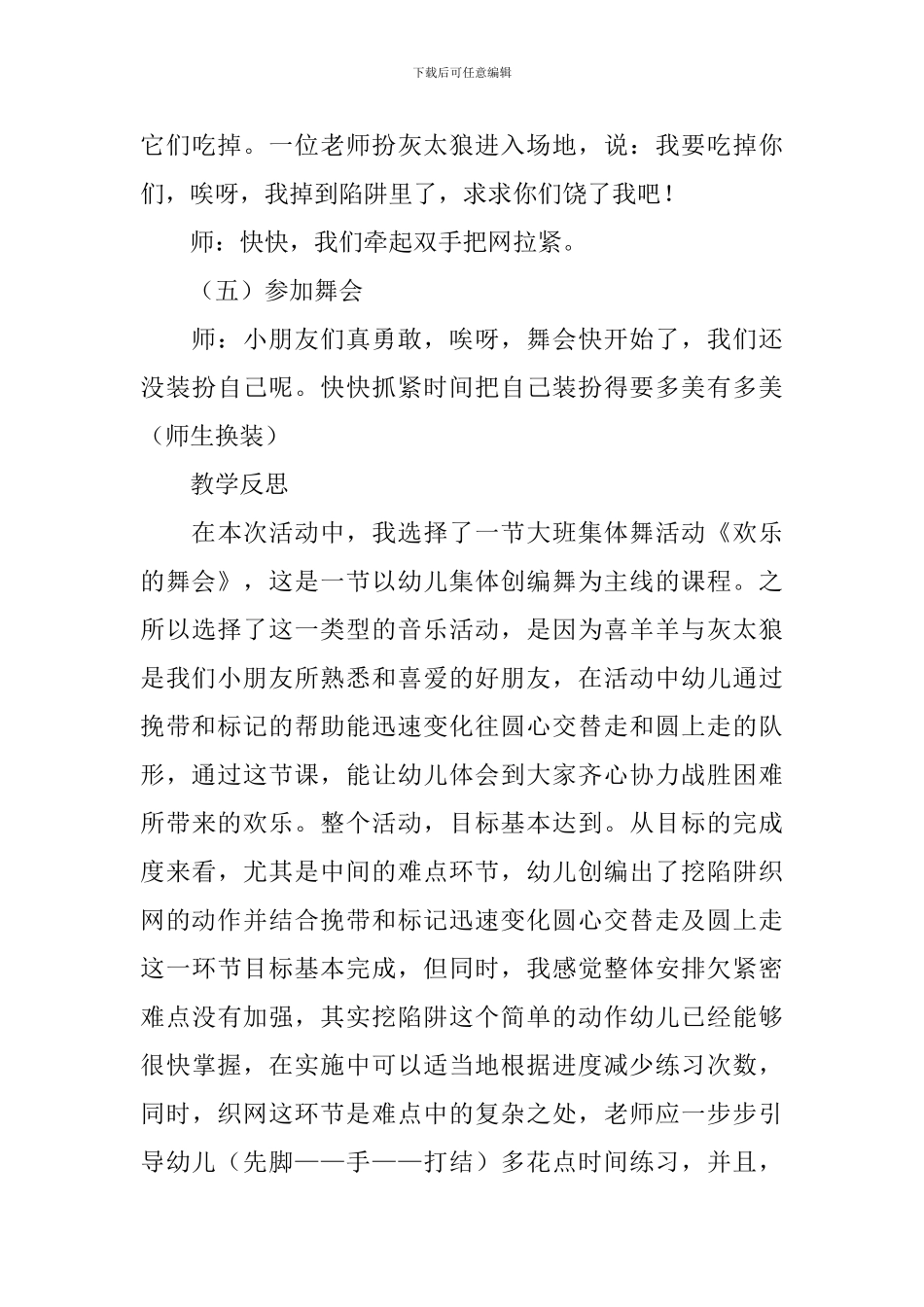 幼儿园大班音乐教案《快乐的舞会》含反思_第3页