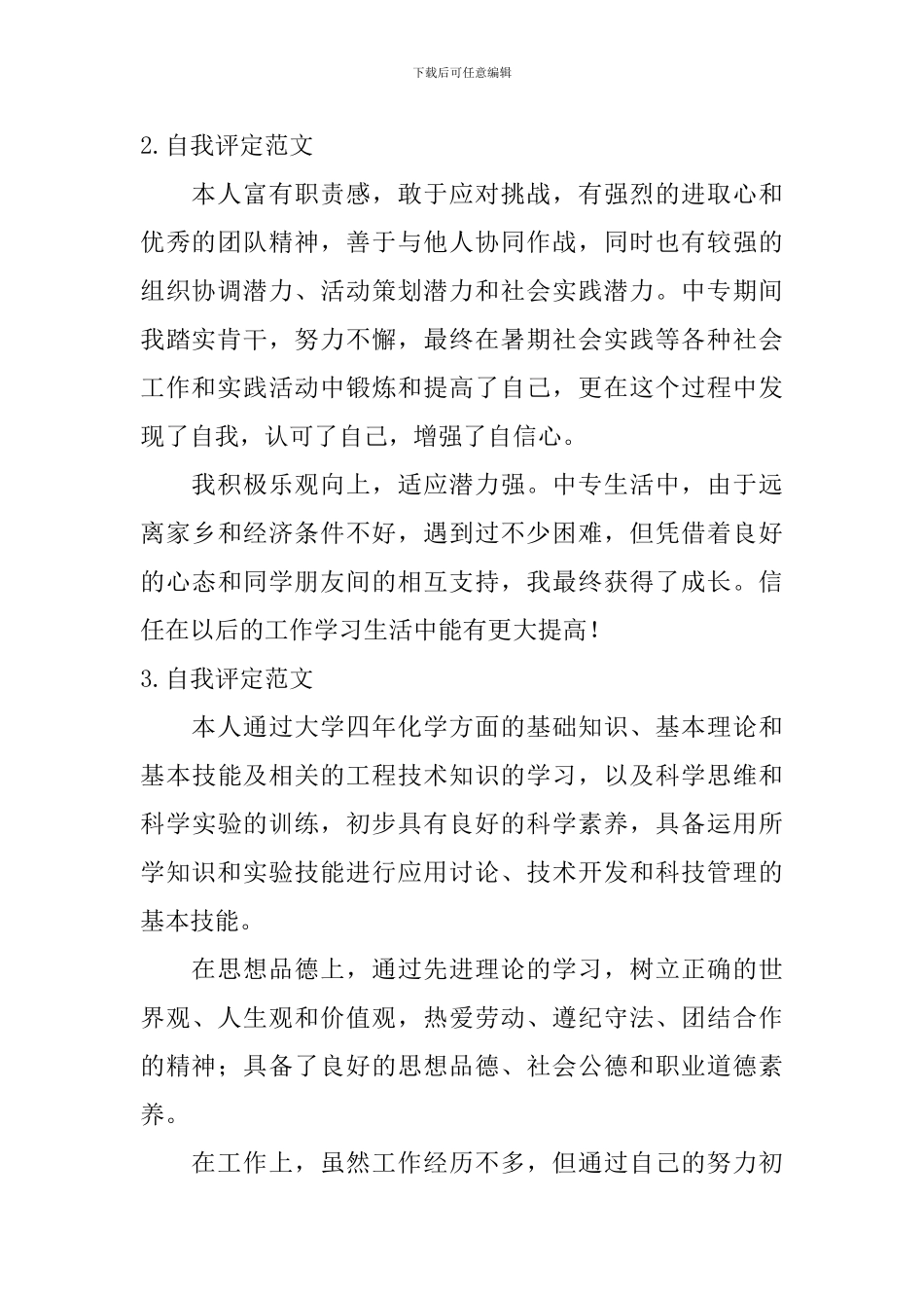 自我评定范文_第2页