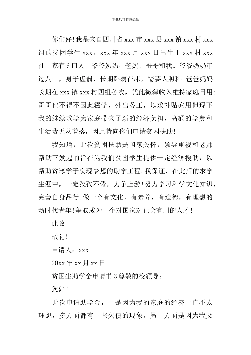 贫困生助学金申请书_第2页