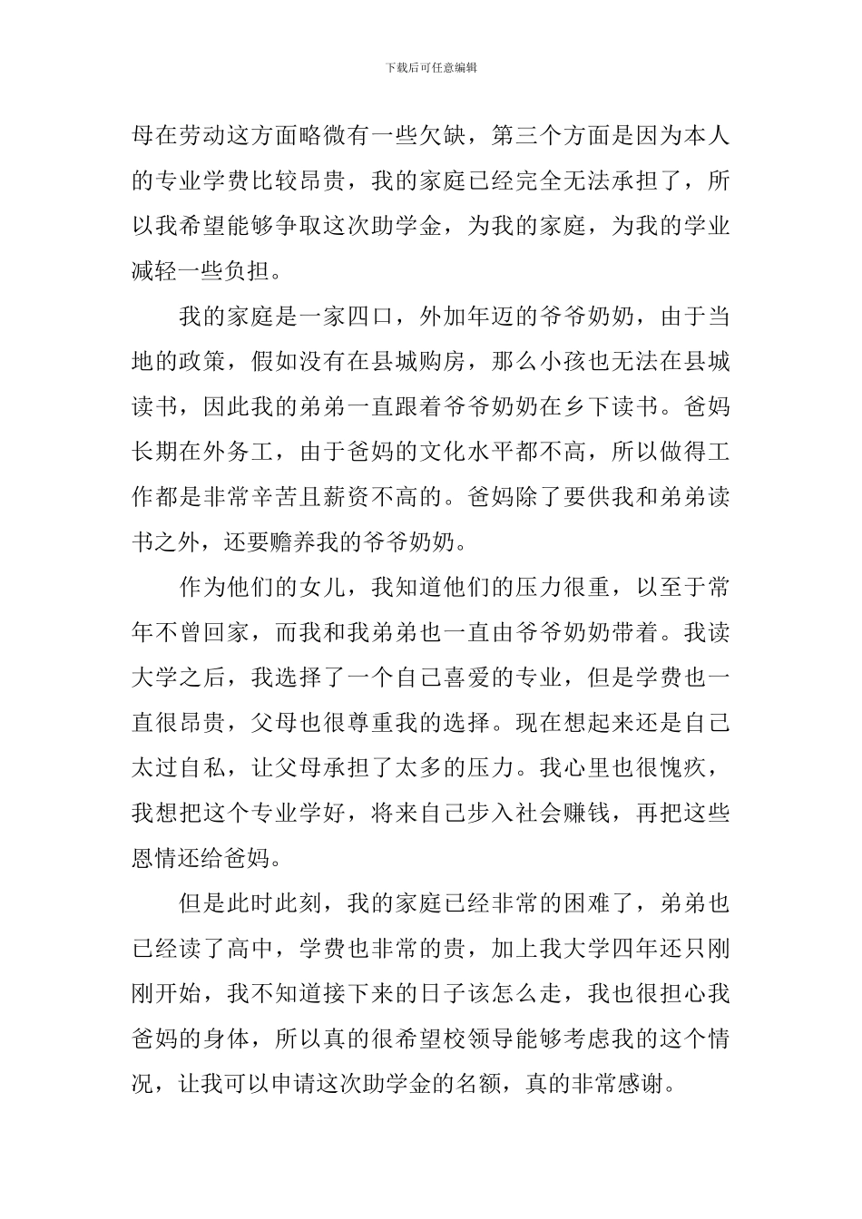 贫困生助学金申请书_第3页