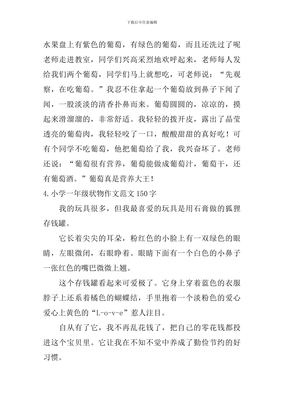 小学一年级状物作文范文150字_第2页