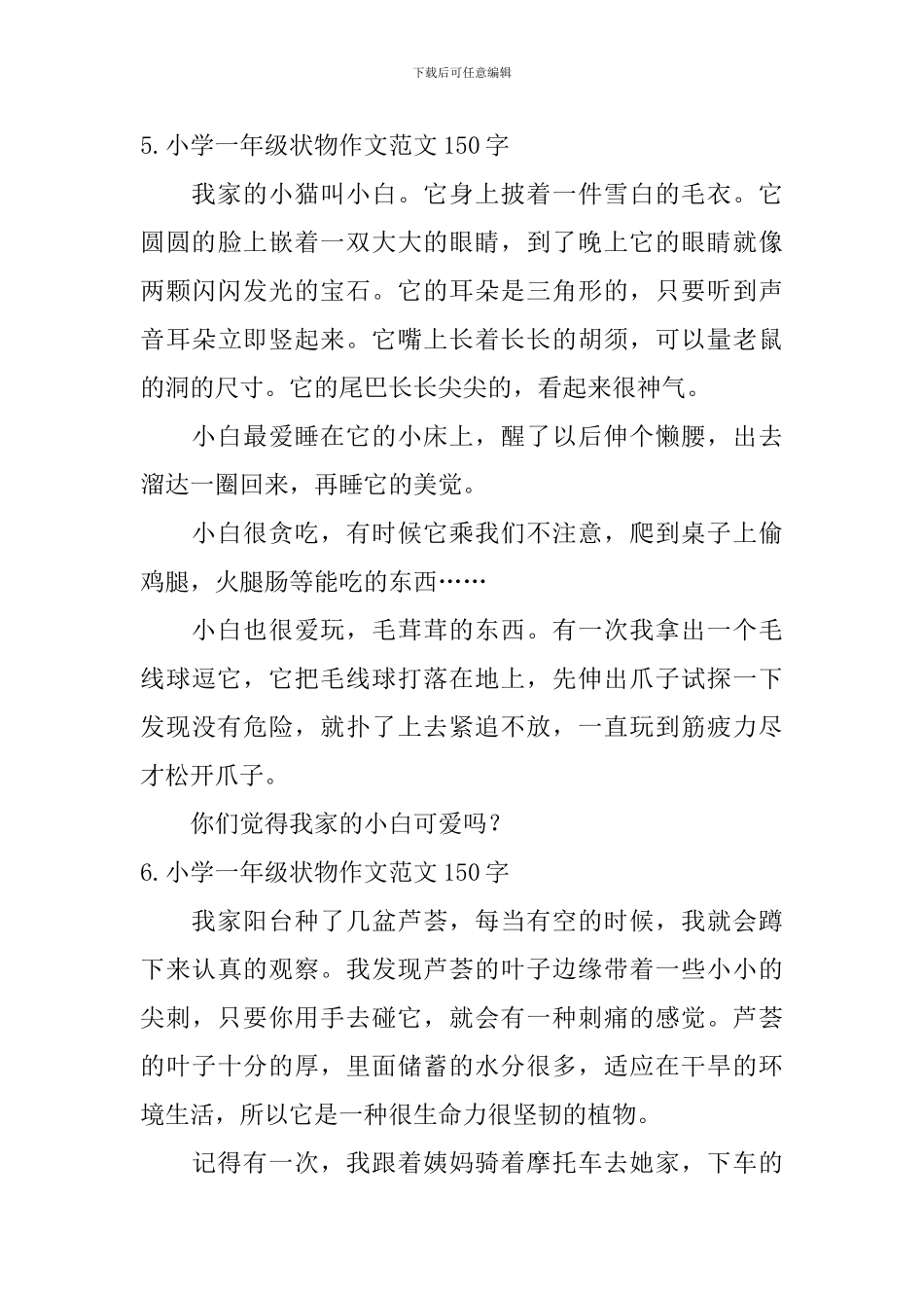 小学一年级状物作文范文150字_第3页