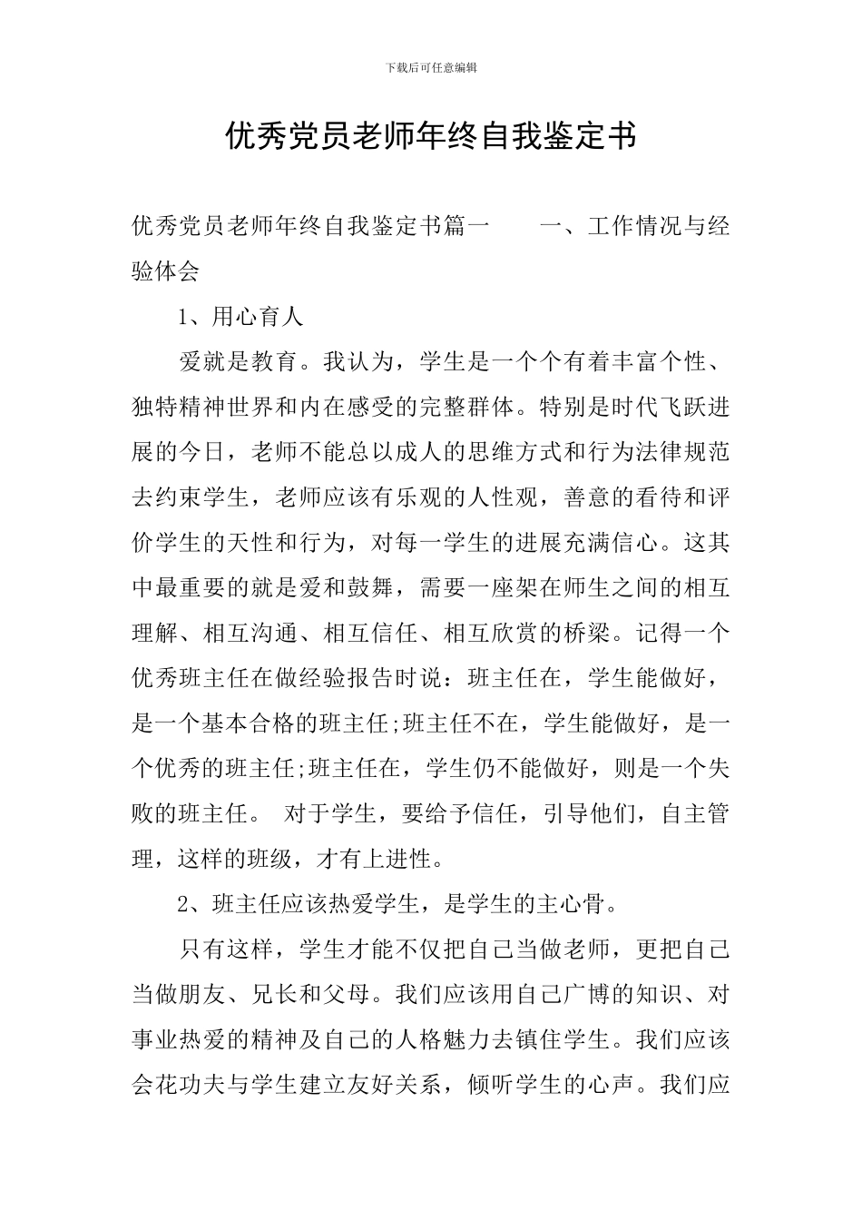 优秀党员教师年终自我鉴定书_第1页