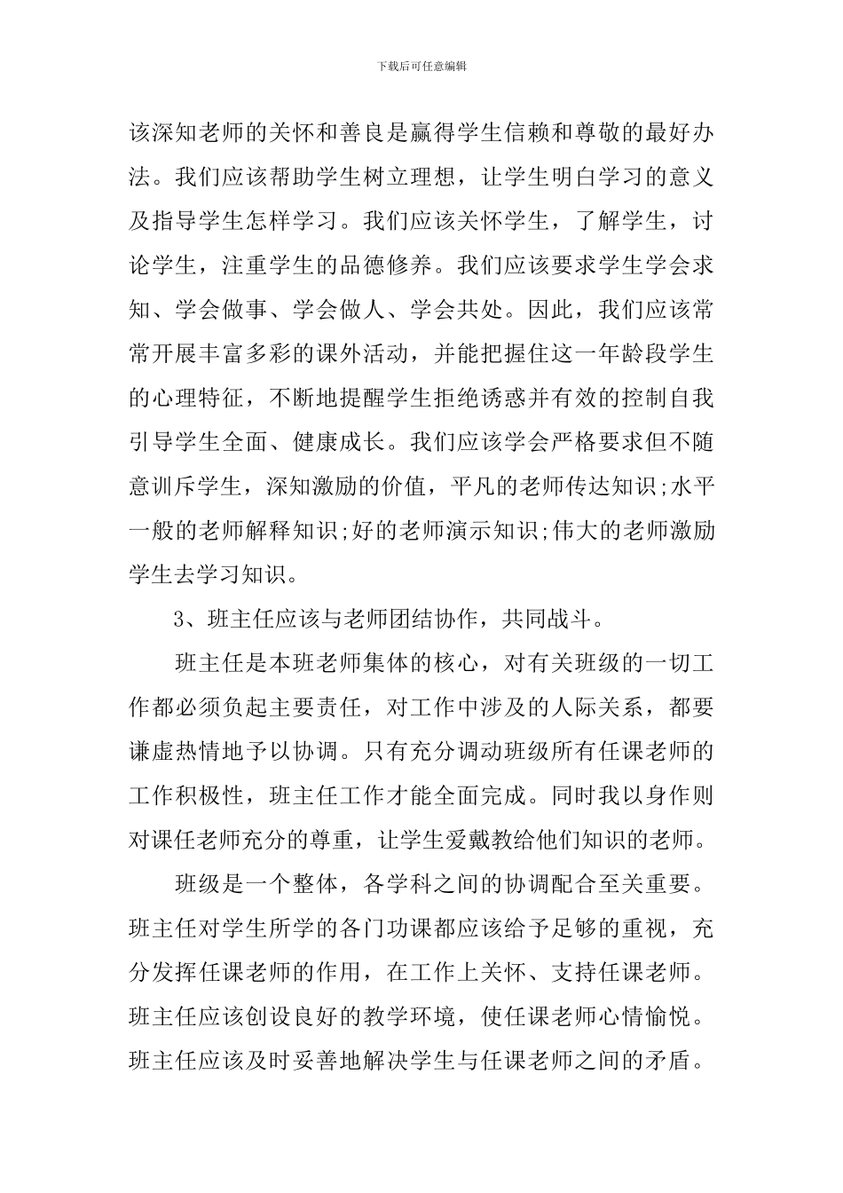 优秀党员教师年终自我鉴定书_第2页