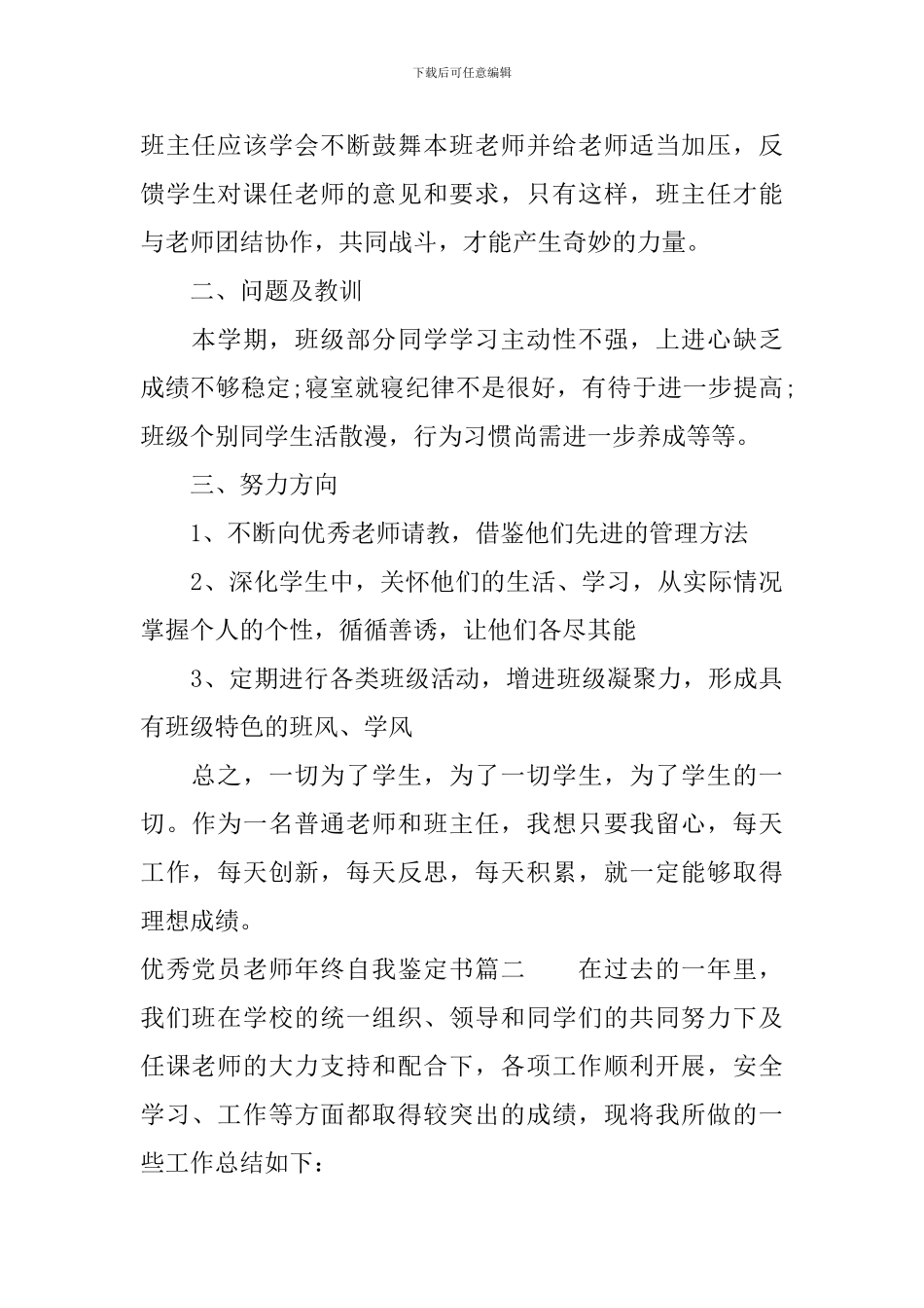 优秀党员教师年终自我鉴定书_第3页