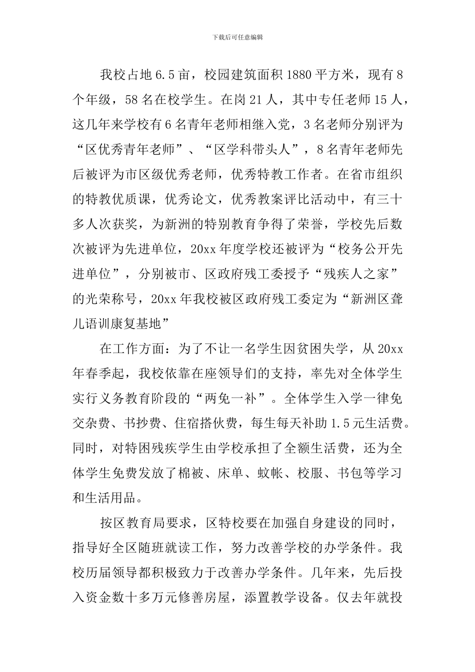 全国助残日座谈会上的发言稿_第2页