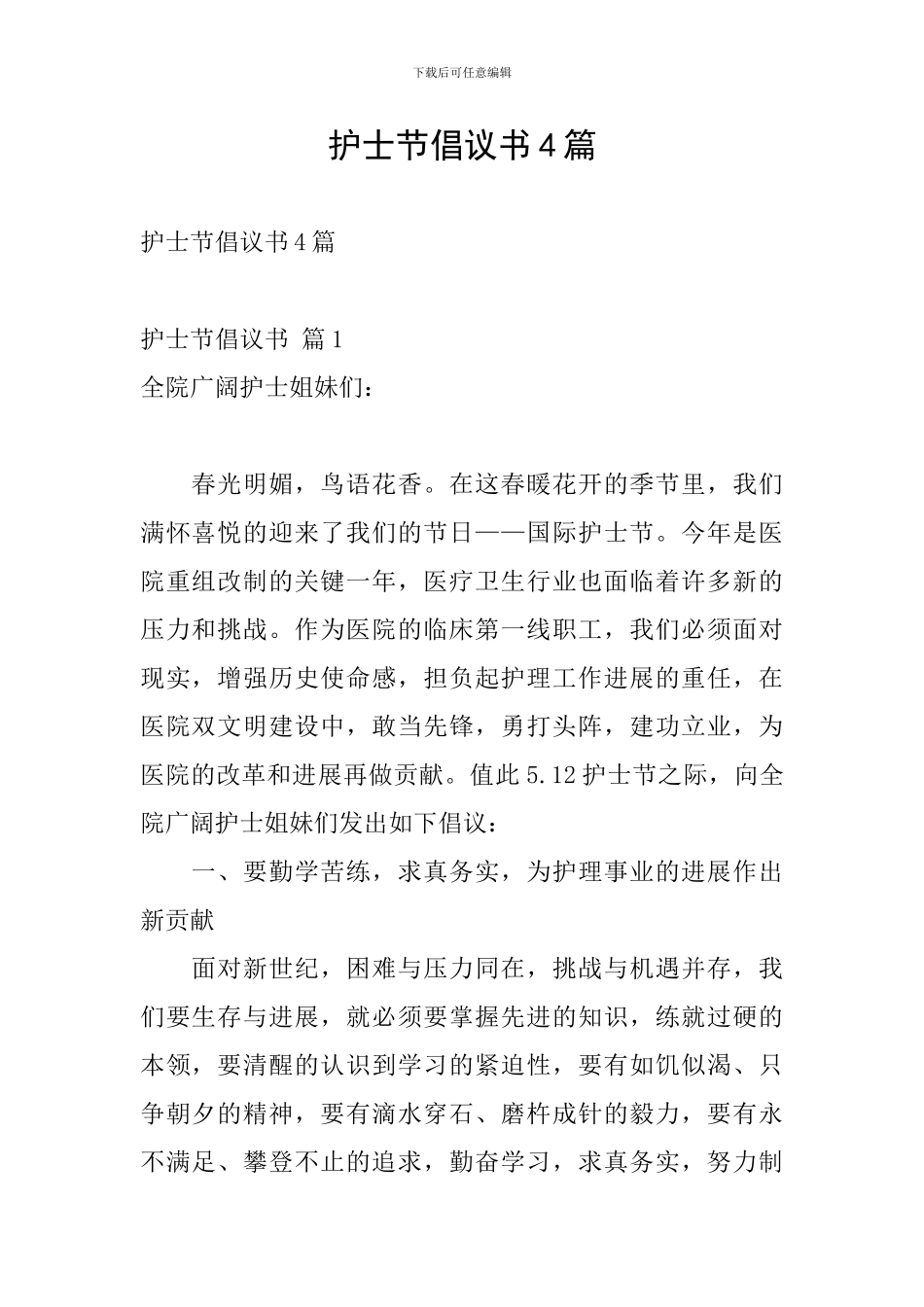 护士节倡议书4篇_第1页