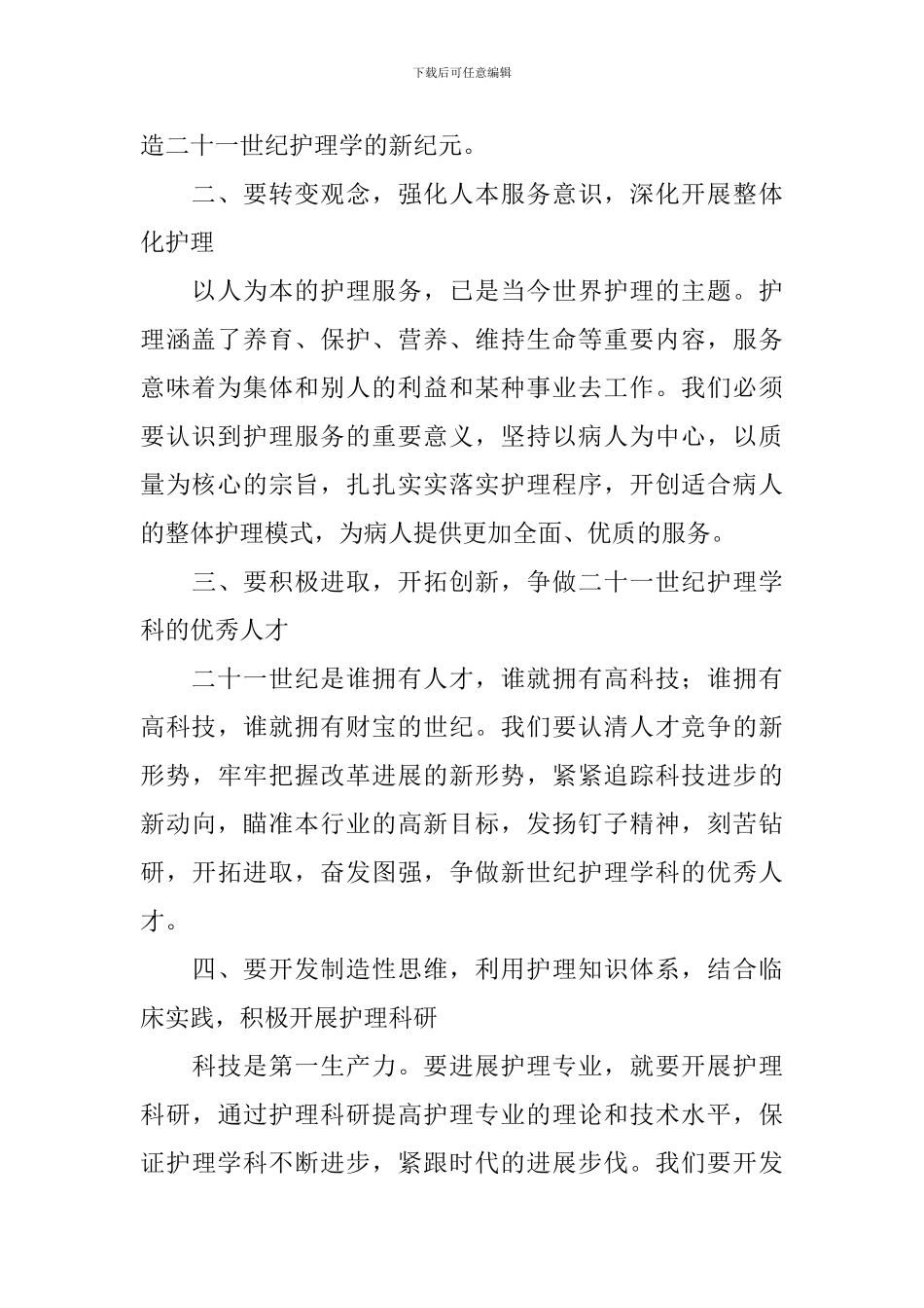 护士节倡议书4篇_第2页